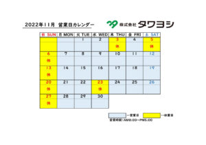 2022年11月営業日カレンダー
