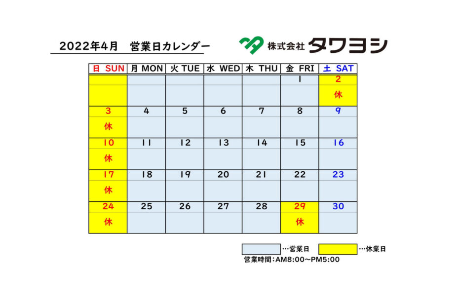 2022年4月営業日カレンダー