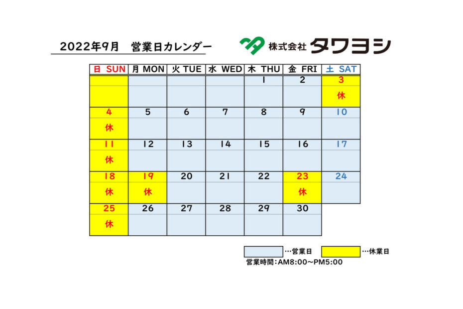 2022年9月営業日カレンダー