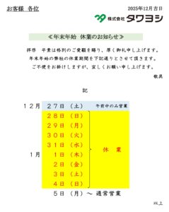 R7年度年末年始休業のご案内