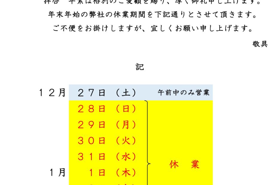 R7年度年末年始休業案内